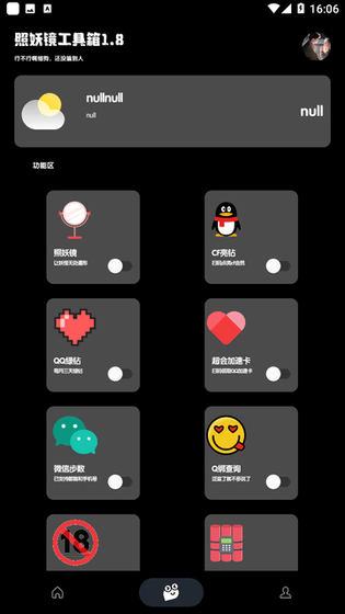 照妖镜软件下载-照妖镜官方版下载 Hero图