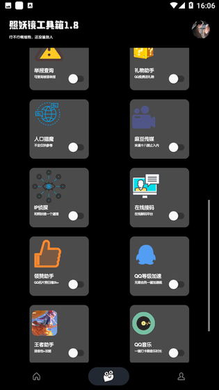 照妖镜软件下载-照妖镜官方版下载 Hero图